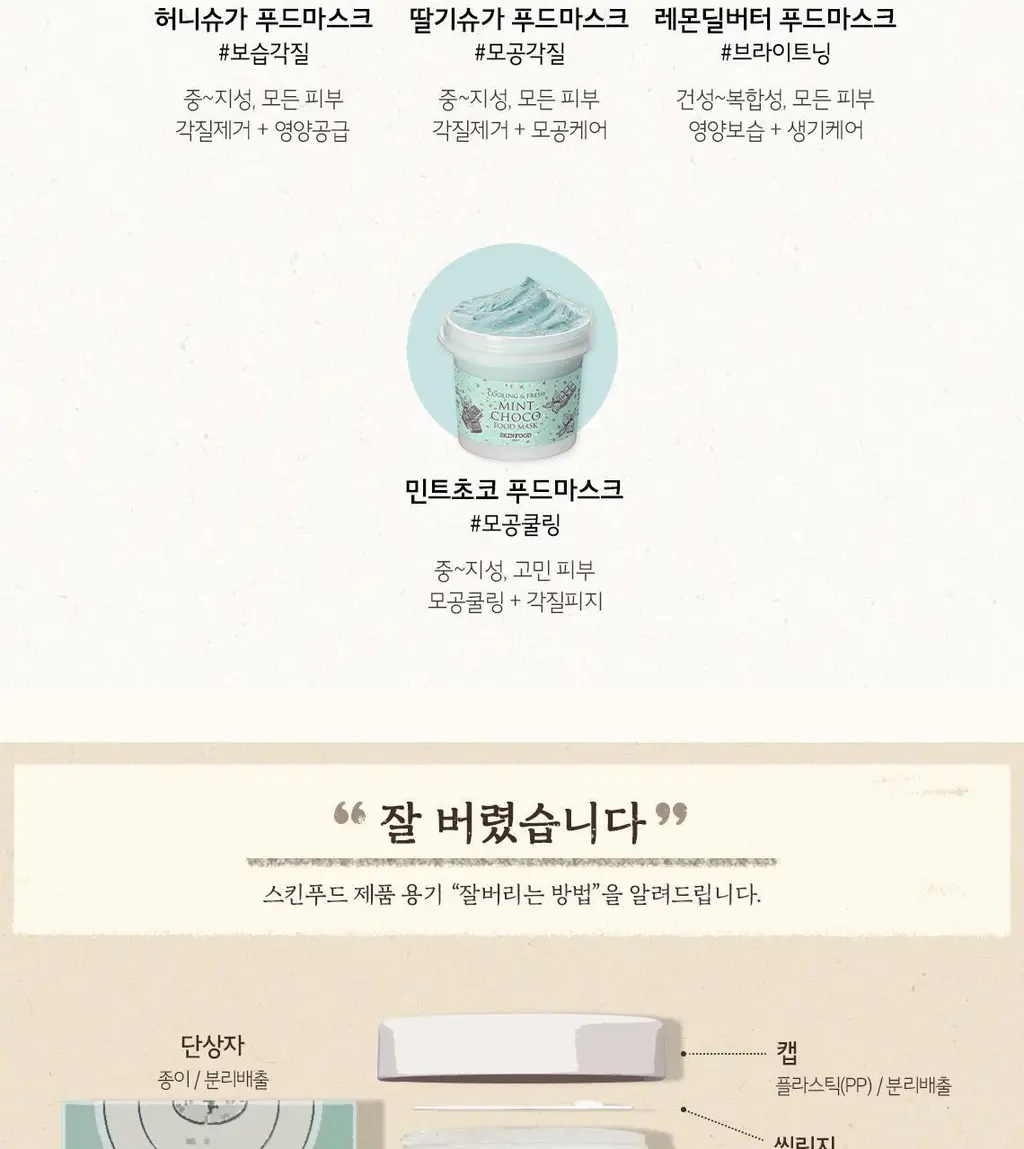 [홈케어] 스킨푸드 푸드 마스크 120g 8종 중 택1 상세페이지 109